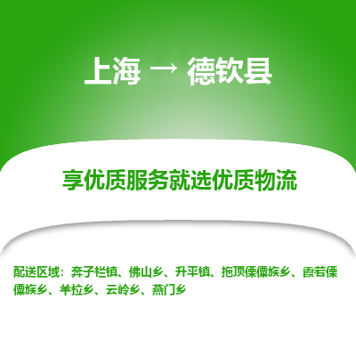 上海到德钦县物流专线-上海至德钦县货运公司口碑见证