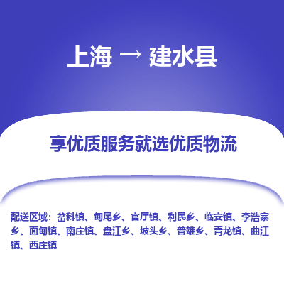 上海到建水县物流专线-上海至建水县货运公司口碑见证