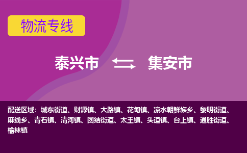 泰兴市到集安市物流专线-泰兴市到集安市货运专线-泰兴市到集安市物流公司