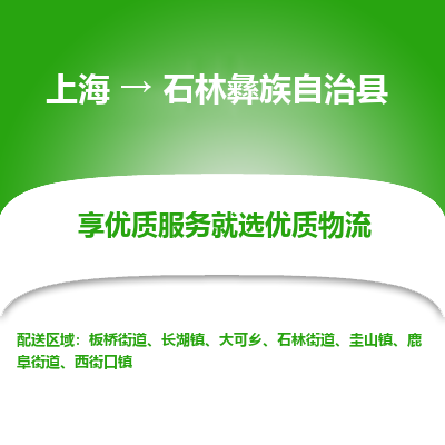 上海到石林彝族自治县物流专线-上海至石林彝族自治县货运公司口碑见证