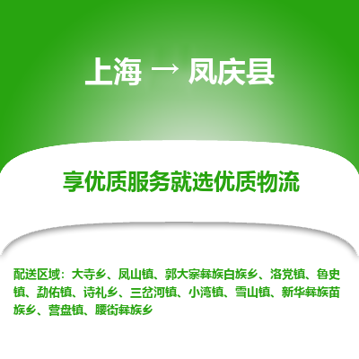 上海到凤庆县物流专线-上海至凤庆县货运公司口碑见证