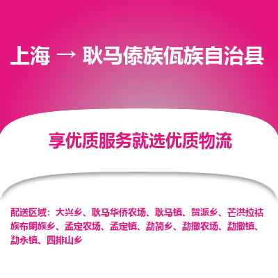 上海到耿马傣族佤族自治县物流专线-上海至耿马傣族佤族自治县货运公司口碑见证