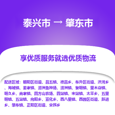 泰兴市到肇东市物流专线-泰兴市到肇东市货运专线-泰兴市到肇东市物流公司