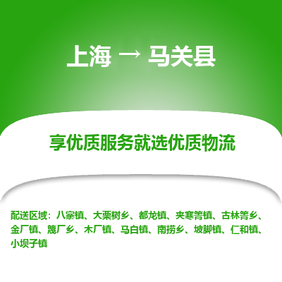 上海到马关县物流公司-让您省心又省钱上海至马关县专线