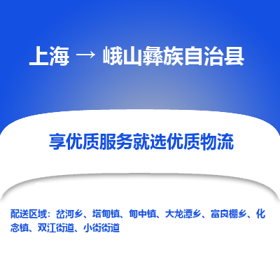 上海到峨山彝族自治县物流专线-上海至峨山彝族自治县货运公司口碑见证