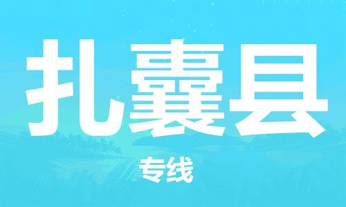 株洲到扎囊县物流专线|株洲至扎囊县物流公司|株洲发往扎囊县货运专线