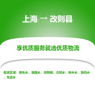 上海到改则县物流专线-上海至改则县货运公司口碑见证