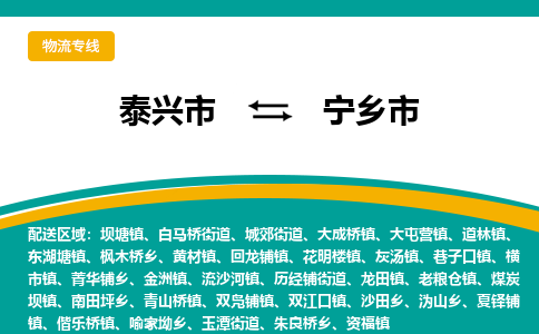 泰兴市到宁乡市物流专线-泰兴市到宁乡市货运专线-泰兴市到宁乡市物流公司