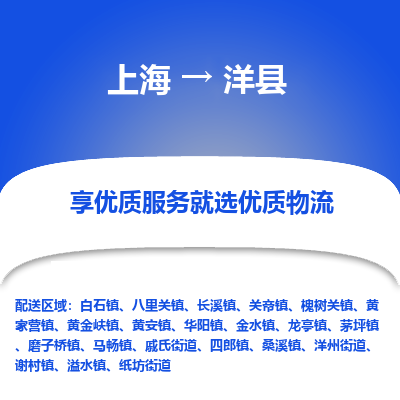 上海到洋县物流专线-上海至洋县货运公司口碑见证