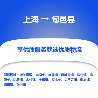 上海到旬邑县物流专线-上海至旬邑县货运公司口碑见证