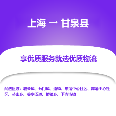 上海到甘泉县物流专线-上海至甘泉县货运公司口碑见证