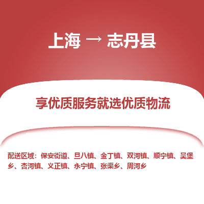 上海到志丹县物流专线-上海至志丹县货运公司口碑见证