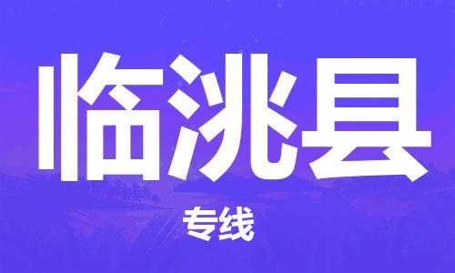 杭州到临洮县物流专线|杭州至临洮县物流公司