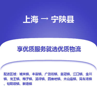 上海到宁陕县物流专线-上海至宁陕县货运公司口碑见证