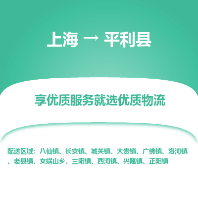 上海到平利县物流专线-上海至平利县货运公司口碑见证