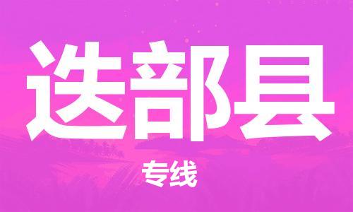 杭州到迭部县物流专线|杭州至迭部县物流公司