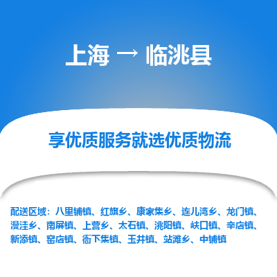 上海到临洮县物流专线-上海至临洮县货运公司口碑见证