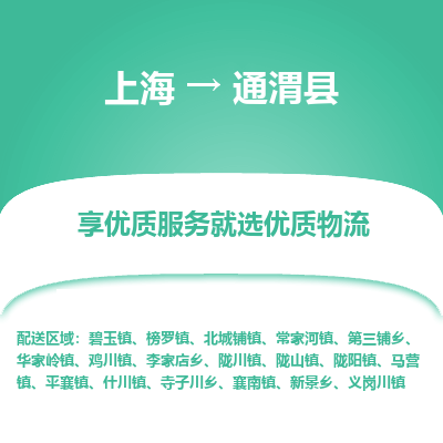 上海到通渭县物流专线-上海至通渭县货运公司口碑见证