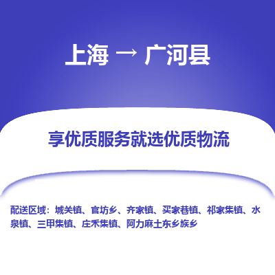 上海到广河县物流专线-上海至广河县货运公司口碑见证