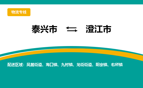 泰兴市到澄江市物流专线-泰兴市到澄江市货运专线-泰兴市到澄江市物流公司