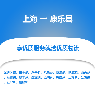 上海到康乐县物流专线-上海至康乐县货运公司口碑见证