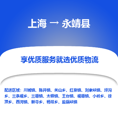 上海到永靖县物流专线-上海至永靖县货运公司口碑见证