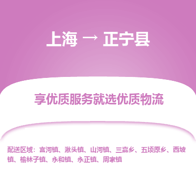 上海到正宁县物流专线-上海至正宁县货运公司口碑见证