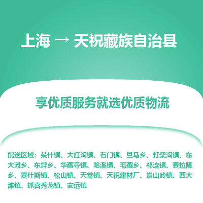 上海到天祝藏族自治县物流专线-上海至天祝藏族自治县货运公司口碑见证