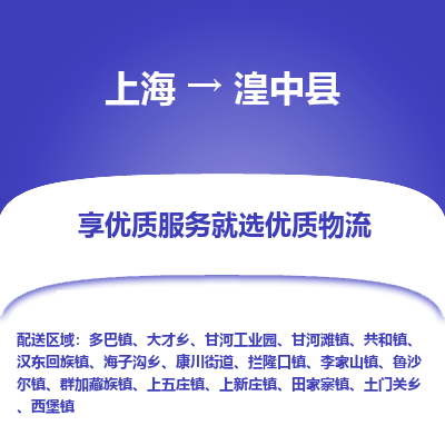 上海到湟中县物流专线-上海至湟中县货运公司口碑见证