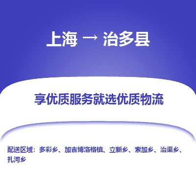 上海到治多县物流专线-上海至治多县货运公司口碑见证