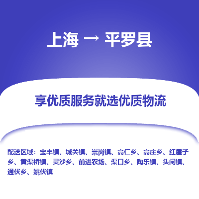 上海到平罗县物流专线-上海至平罗县货运公司口碑见证