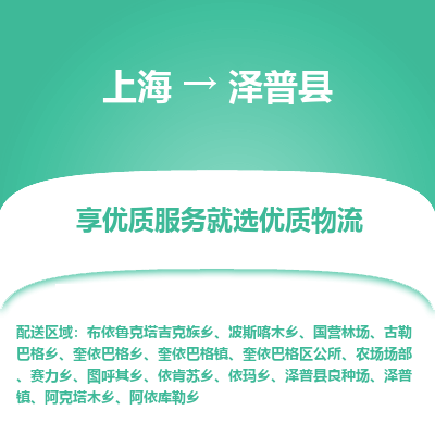 上海到泽普县物流专线-上海至泽普县货运公司口碑见证