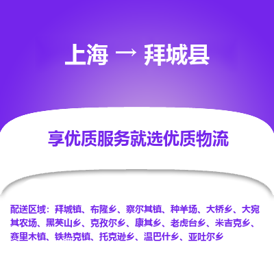 上海到拜城县物流专线-上海至拜城县货运公司口碑见证