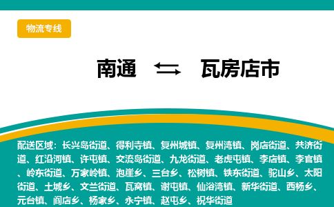 南通到瓦房店市物流专线|南通至瓦房店市物流公司|南通发往瓦房店市货运专线