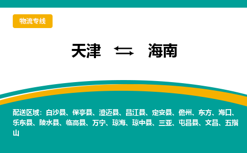 天津到海南物流专线-海南到天津货运-红酒托