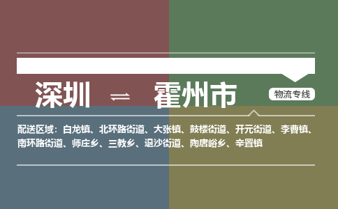 深圳到霍州市物流专线-深圳至霍州市专线您物流配送的最佳选择