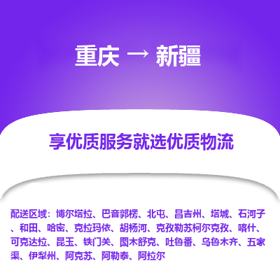 重庆到新疆物流公司-重庆至新疆专线碎银成金的瞬间