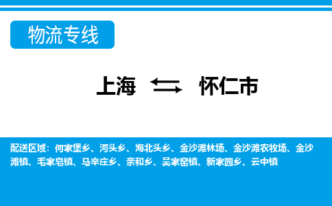 上海到怀仁市物流专线-上海至怀仁市货运完美之选