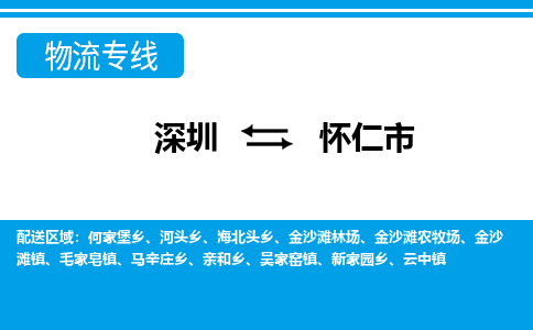 深圳到怀仁市物流专线-深圳到怀仁市货运-专车直送