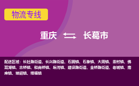 重庆到长葛市物流专线-重庆到长葛市货运专线运输