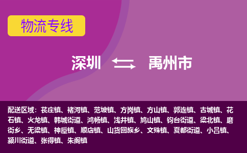 深圳到禹州市物流公司-深圳至禹州市专线高效稳定的