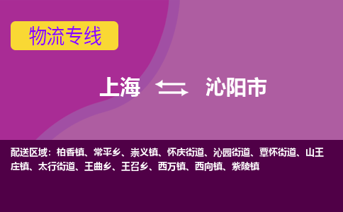 上海到沁阳市物流专线-上海至沁阳市货运线路优