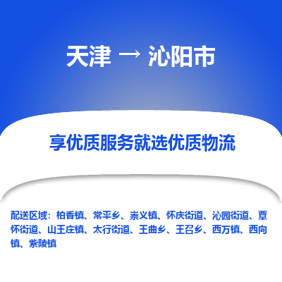 天津到沁阳市物流专线-【专业承揽】天津至沁阳市货运