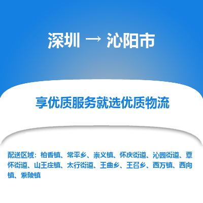 深圳到沁阳市物流公司-深圳至沁阳市专线让您的物品无忧运输