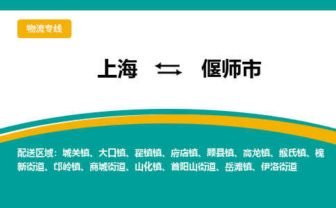 上海到偃师市物流公司-上海至偃师市专线有信心带给您满意的服务