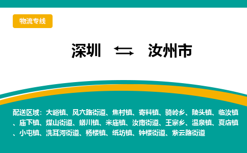 深圳到汝州市物流专线-深圳至汝州市货运智能化物流管理提高您的效率