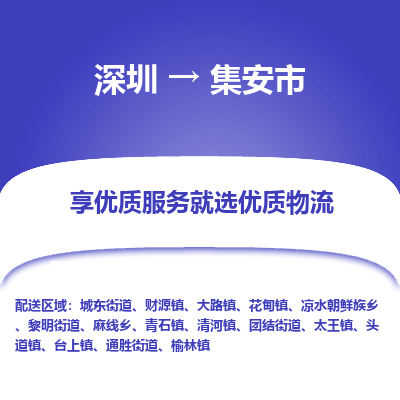 深圳到集安市物流专线-深圳至集安市货运专业的解决方案供应商