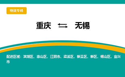 重庆到无锡物流专线-无锡到重庆货运-气垫车运输