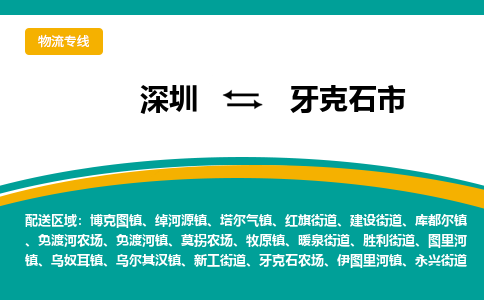 深圳到牙克石市物流专线-深圳至牙克石市货运品牌线路