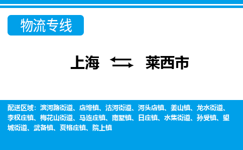 上海到莱西市物流专线-上海至莱西市货运顶尖的运输解决方案